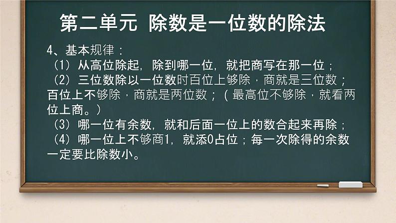 总复习（课件）-三年级下册数学人教版04