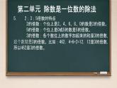 总复习（课件）-三年级下册数学人教版