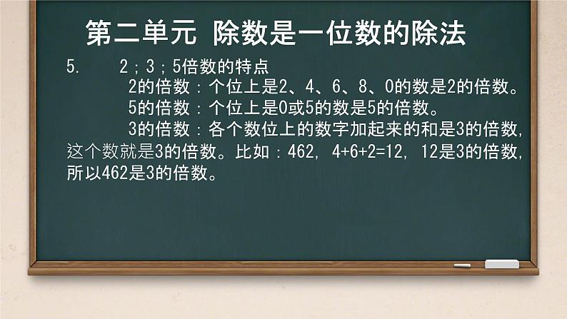 总复习（课件）-三年级下册数学人教版05