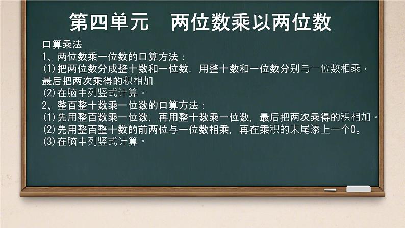 总复习（课件）-三年级下册数学人教版07