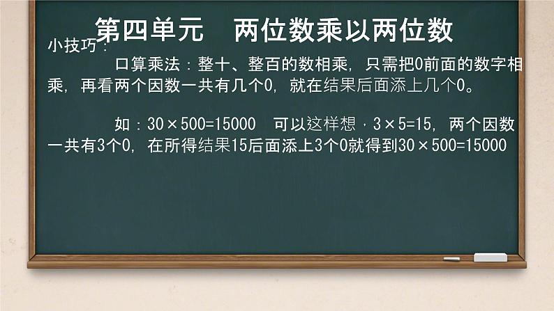 总复习（课件）-三年级下册数学人教版08