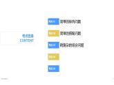 专题八：数学广角——搭配（二）（复习课件）-三年级数学下学期期末核心考点集训（人教版）