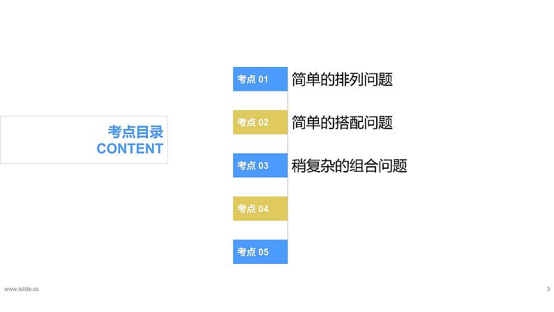 专题八：数学广角——搭配（二）（复习课件）-三年级数学下学期期末核心考点集训（人教版）03