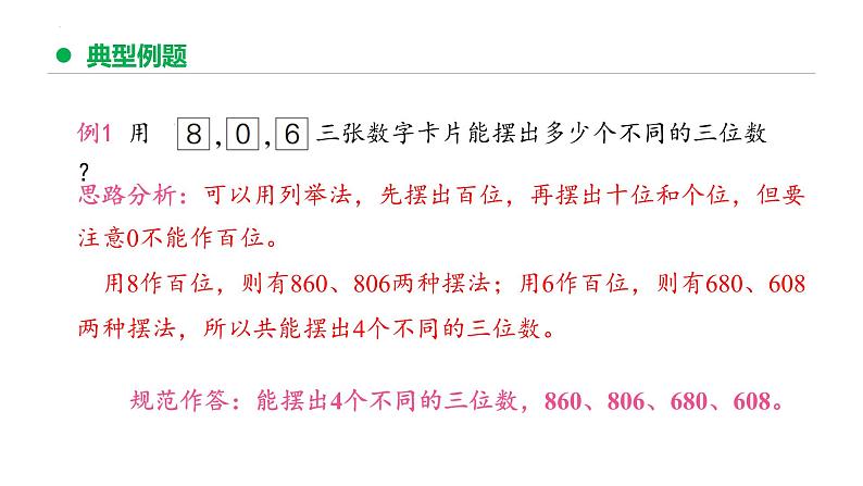 专题八：数学广角——搭配（二）（复习课件）-三年级数学下学期期末核心考点集训（人教版）06