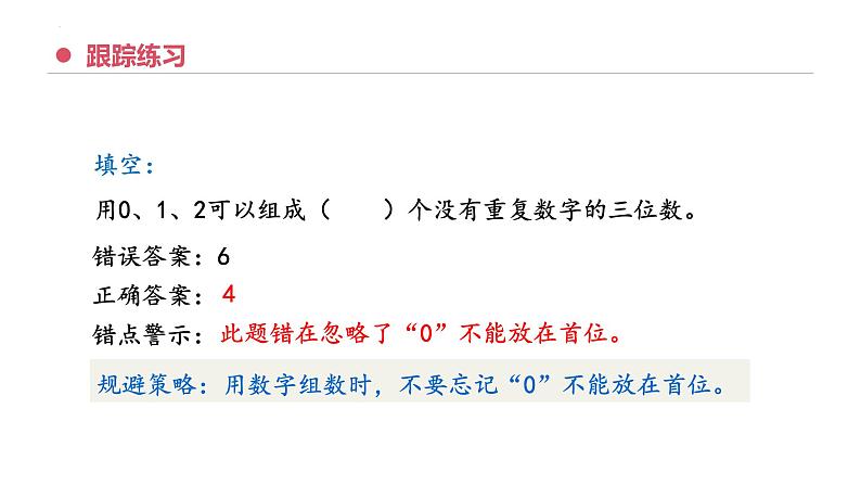 专题八：数学广角——搭配（二）（复习课件）-三年级数学下学期期末核心考点集训（人教版）07