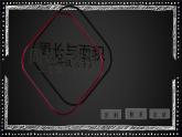 周长与面积（课件）-三年级下册数学人教版