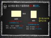 周长与面积（课件）-三年级下册数学人教版
