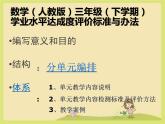 教材分析（课件）-三年级下册数学人教版