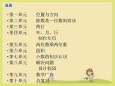 教材分析（课件）-三年级下册数学人教版