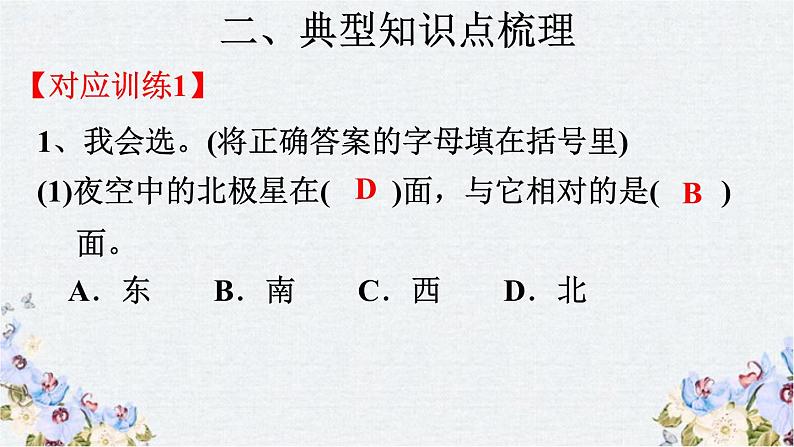 期末复习课件（课件）-三年级下册数学人教版07