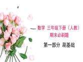 期末复习：  小数的初步认识（课件）-三年级下册数学人教版