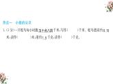 期末复习：  小数的初步认识（课件）-三年级下册数学人教版