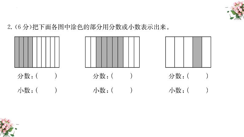 期末复习：  小数的初步认识（课件）-三年级下册数学人教版04