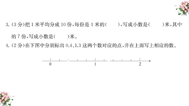 期末复习：  小数的初步认识（课件）-三年级下册数学人教版05