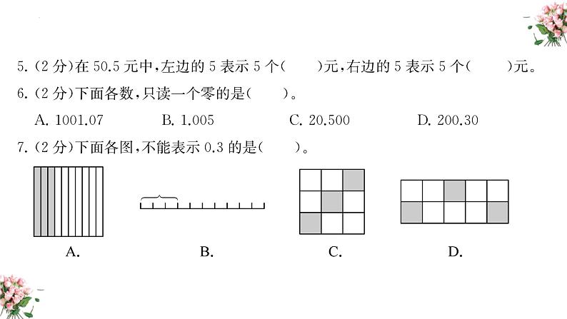 期末复习：  小数的初步认识（课件）-三年级下册数学人教版06