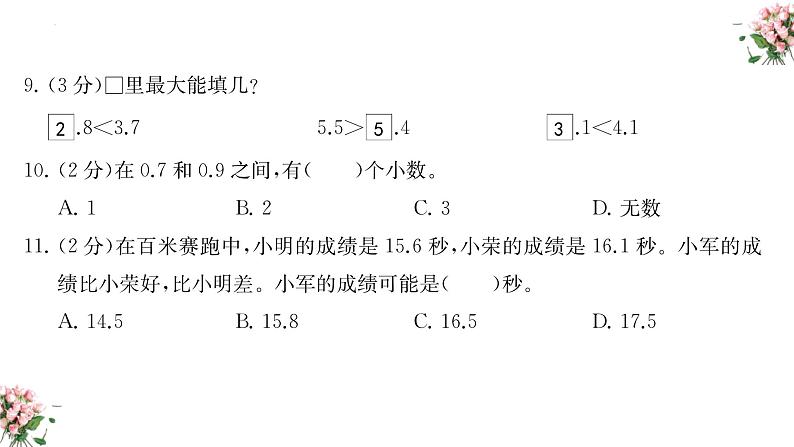 期末复习：  小数的初步认识（课件）-三年级下册数学人教版08