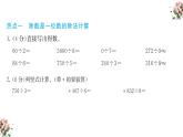 期末复习：  除数是一位数的除法（课件）-三年级下册数学人教版