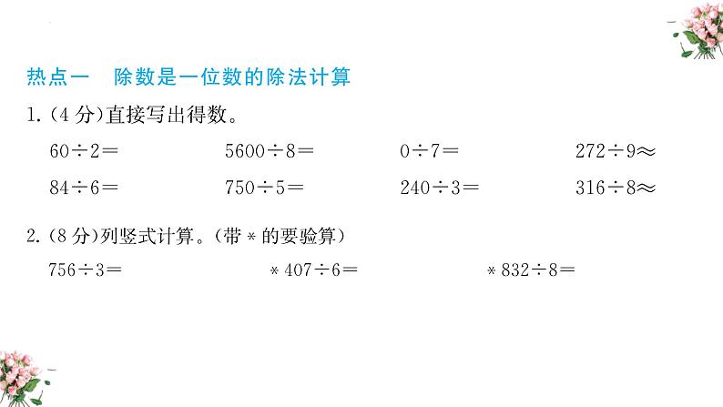 期末复习：  除数是一位数的除法（课件）-三年级下册数学人教版03