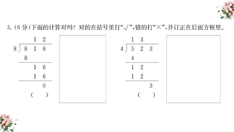 期末复习：  除数是一位数的除法（课件）-三年级下册数学人教版04