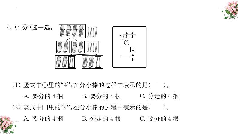 期末复习：  除数是一位数的除法（课件）-三年级下册数学人教版05