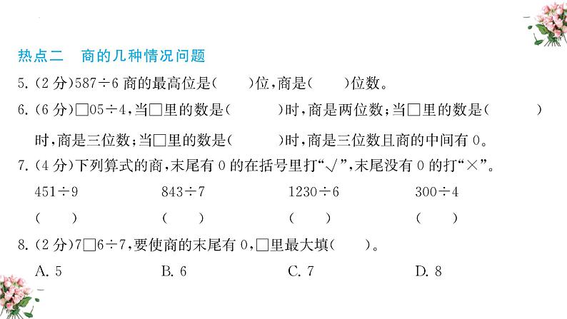 期末复习：  除数是一位数的除法（课件）-三年级下册数学人教版06