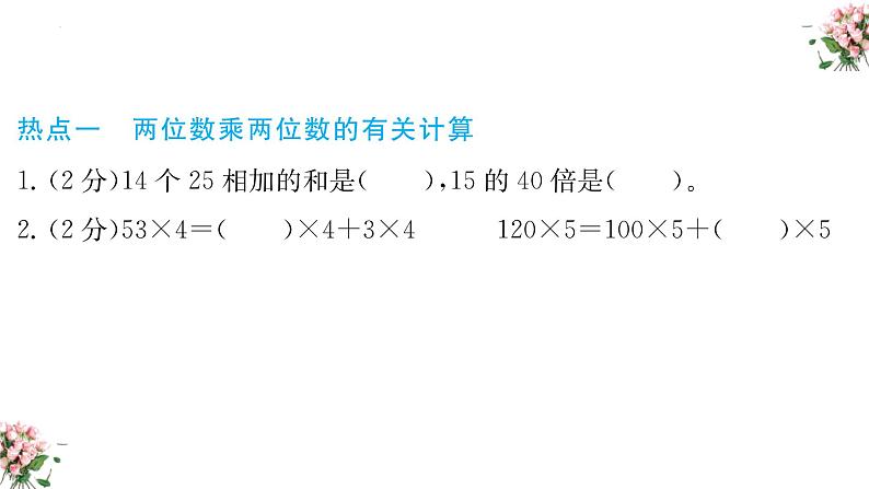 期末复习： 两位数乘两位数（课件）-三年级下册数学人教版第3页