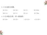 期末复习： 两位数乘两位数（课件）-三年级下册数学人教版