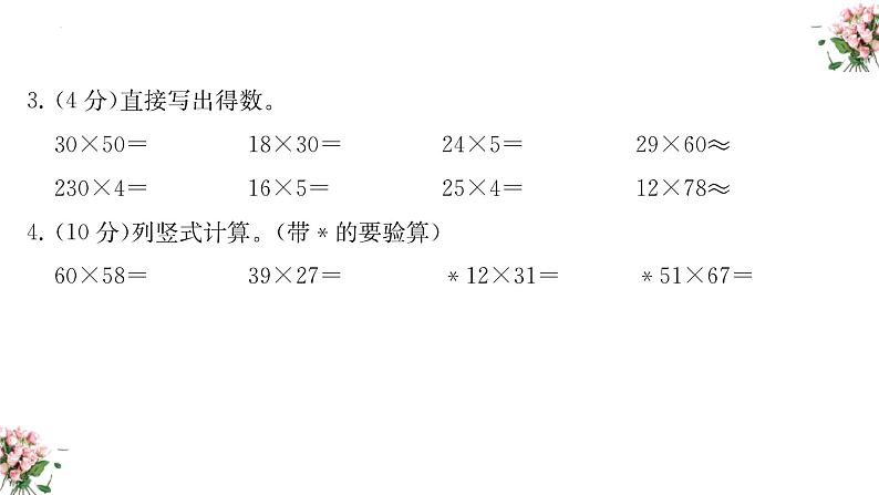 期末复习： 两位数乘两位数（课件）-三年级下册数学人教版第4页