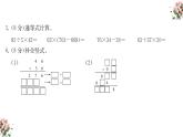 期末复习： 两位数乘两位数（课件）-三年级下册数学人教版
