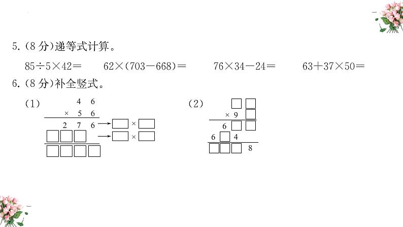 期末复习： 两位数乘两位数（课件）-三年级下册数学人教版第5页