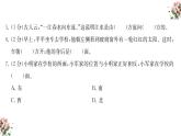 期末复习： 位置与方向（课件）-三年级下册数学人教版