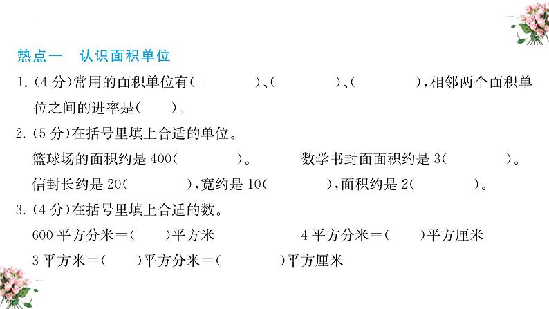 期末复习： 面积（课件）-三年级下册数学人教版03