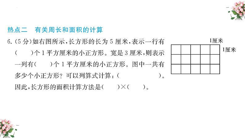 期末复习： 面积（课件）-三年级下册数学人教版05