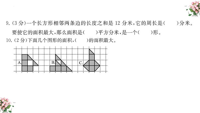 期末复习： 面积（课件）-三年级下册数学人教版07