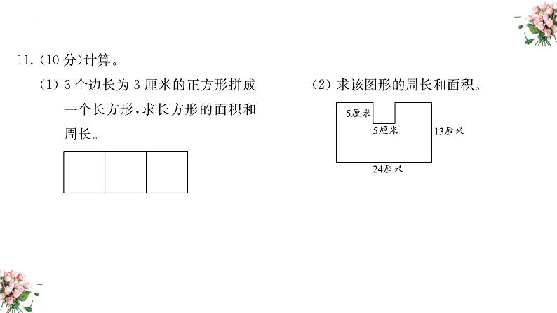 期末复习： 面积（课件）-三年级下册数学人教版08