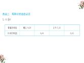 期末复习：年、月、日（课件）-三年级下册数学人教版