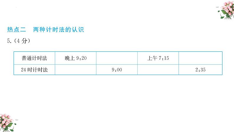 期末复习：年、月、日（课件）-三年级下册数学人教版05