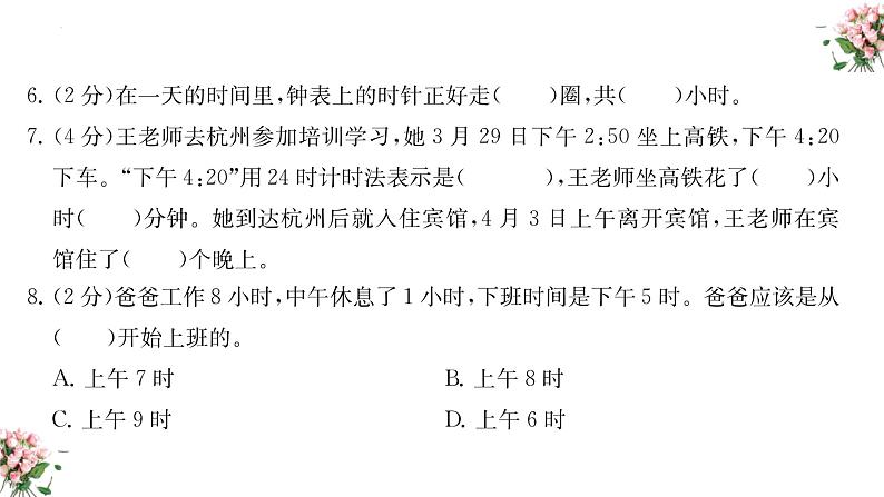 期末复习：年、月、日（课件）-三年级下册数学人教版06