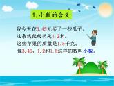 期末总复习第4课时小数的初步认识（课件）-人教版三年级下册数学