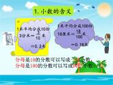 期末总复习第4课时小数的初步认识（课件）-人教版三年级下册数学