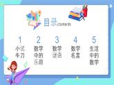趣味数学（课件）-三年级下册数学人教版