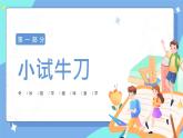 趣味数学（课件）-三年级下册数学人教版