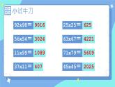 趣味数学（课件）-三年级下册数学人教版