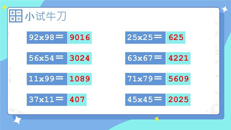 趣味数学（课件）-三年级下册数学人教版04