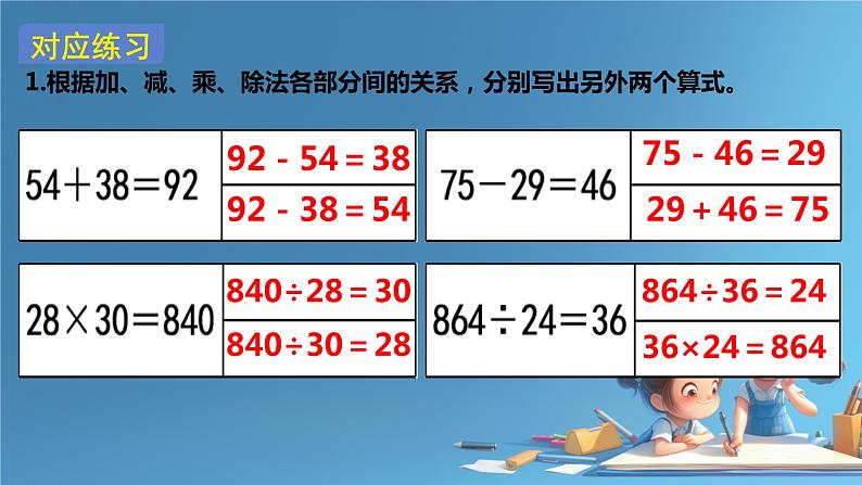 总复习(数与代数 ) （课件）-2023-2024学年四年级下册数学人教版04