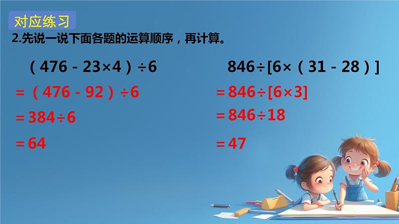 总复习(数与代数 ) （课件）-2023-2024学年四年级下册数学人教版05