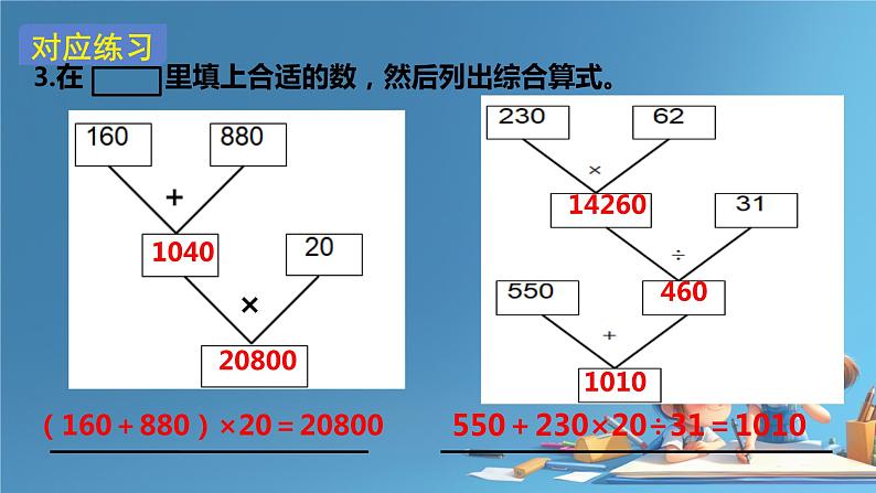 总复习(数与代数 ) （课件）-2023-2024学年四年级下册数学人教版06