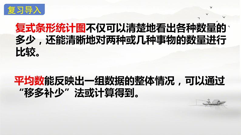 总复习(统计与数学广角 ) （课件）-2023-2024学年四年级下册数学人教版03