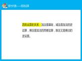总复习（一）（课件）-2023-2024学年四年级下册数学人教版