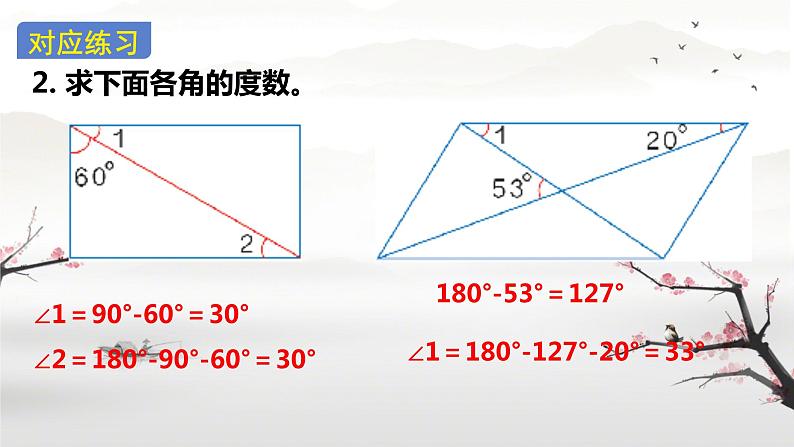 总复习（图形与几何复习课）（课件）-2023-2024学年四年级下册数学人教版06